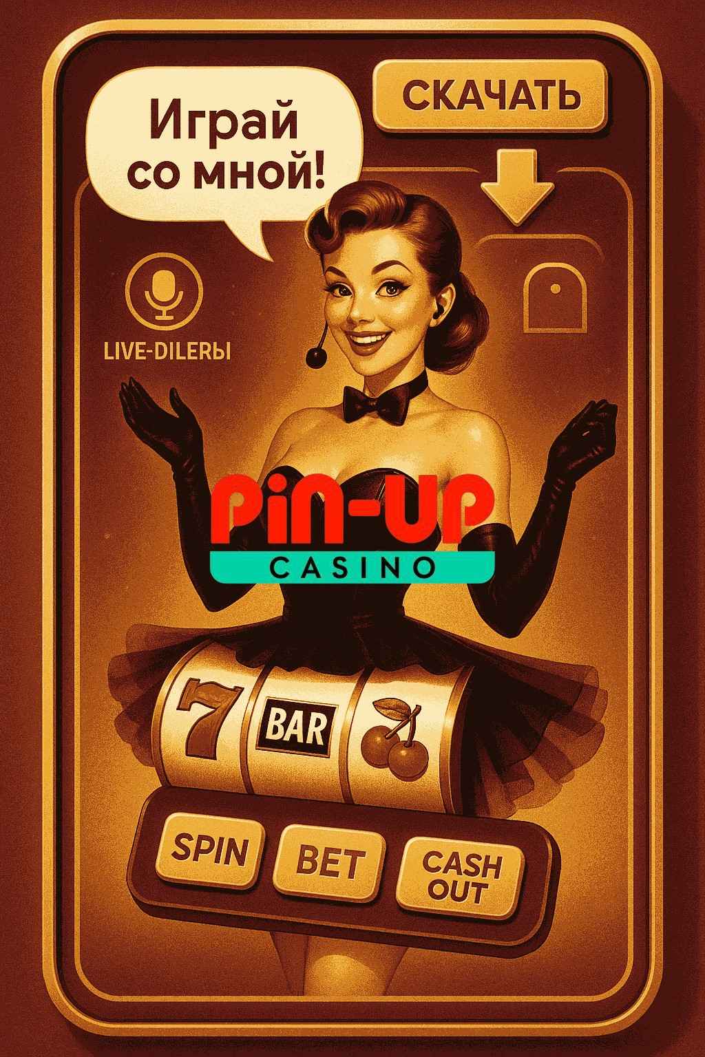 PinUp-скачать-приложение